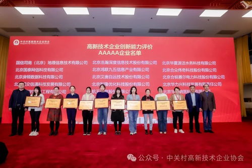 北京中關村高新技術企業協會第六屆第二次會員代表大會圓滿召開，共話未來技術發展藍圖