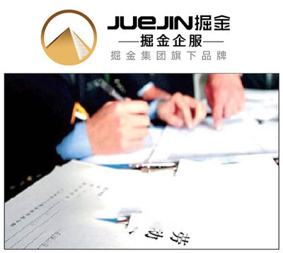 掘金企服 勞務派遣經營許可證代辦服務，讓企業省心省力